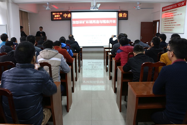 中南大学周科平教授为我院师生作专题学术报告